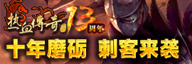 怀旧版战士的基本的练级流程