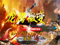 传奇部落加入强化职业属性与装备等级